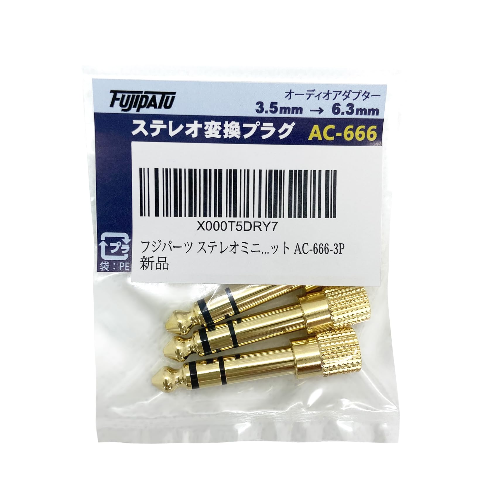 Amazon | フジパーツ 3.5mm ステレオミニジャック(メス) - 6.3mm